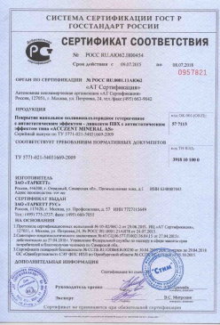 2015.08.24 Великие Луки - Листы гипсокартонные Серийный выпуск. ГОСТ 6266-97