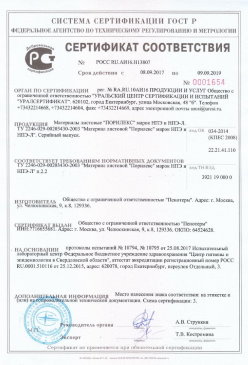 2017.01.31 Великие Луки - Смеси сухие кладочные на цементном вяжущем. ТУ 5745-004-51160834-2009