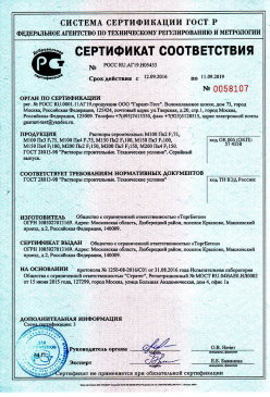 2017.05.05 Великие Луки - Пена полиуретановая монтажная огнестойкая. ТУ 2254-055-18738966-2012